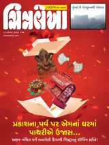 Chitralekha Gujarati - November 13, 2023 November 13, 2023